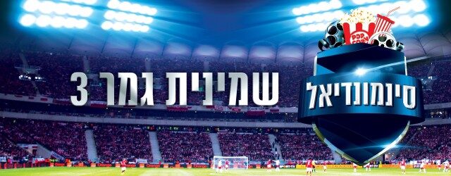 הלם: מנצחי הגביע ב-2018 הודחו כבר בשמינית. 