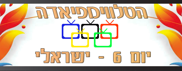 לא, לא הכנסנו את "סברי מרנן" לסקר. 